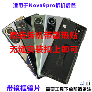 适用华为Nova9pro 拆机后盖 原厂后壳玻璃电池盖外壳 原装
