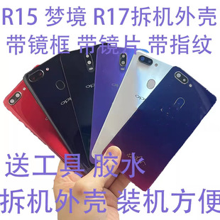 OPPO r15 标准版 原装拆机后盖百分百拆机 梦境版 R17 外壳 后盖