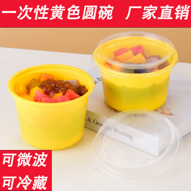 一次性黄色圆碗PP材质水果捞摆摊饭店专用打包饭盒家用酒席塑料碗,餐饮具,一次性餐盒,淘宝优惠券,粉丝福利购,淘宝优惠卷