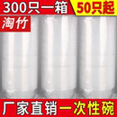 一次性碗食品碗家用圆形塑料碗无盖户外打包餐盒餐具冰粉小号饭碗