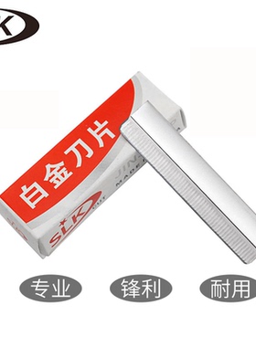 舒利克 修眉刀片手动剃须刀 刮胡 刮脸刀片 专用加长刀片特价包邮