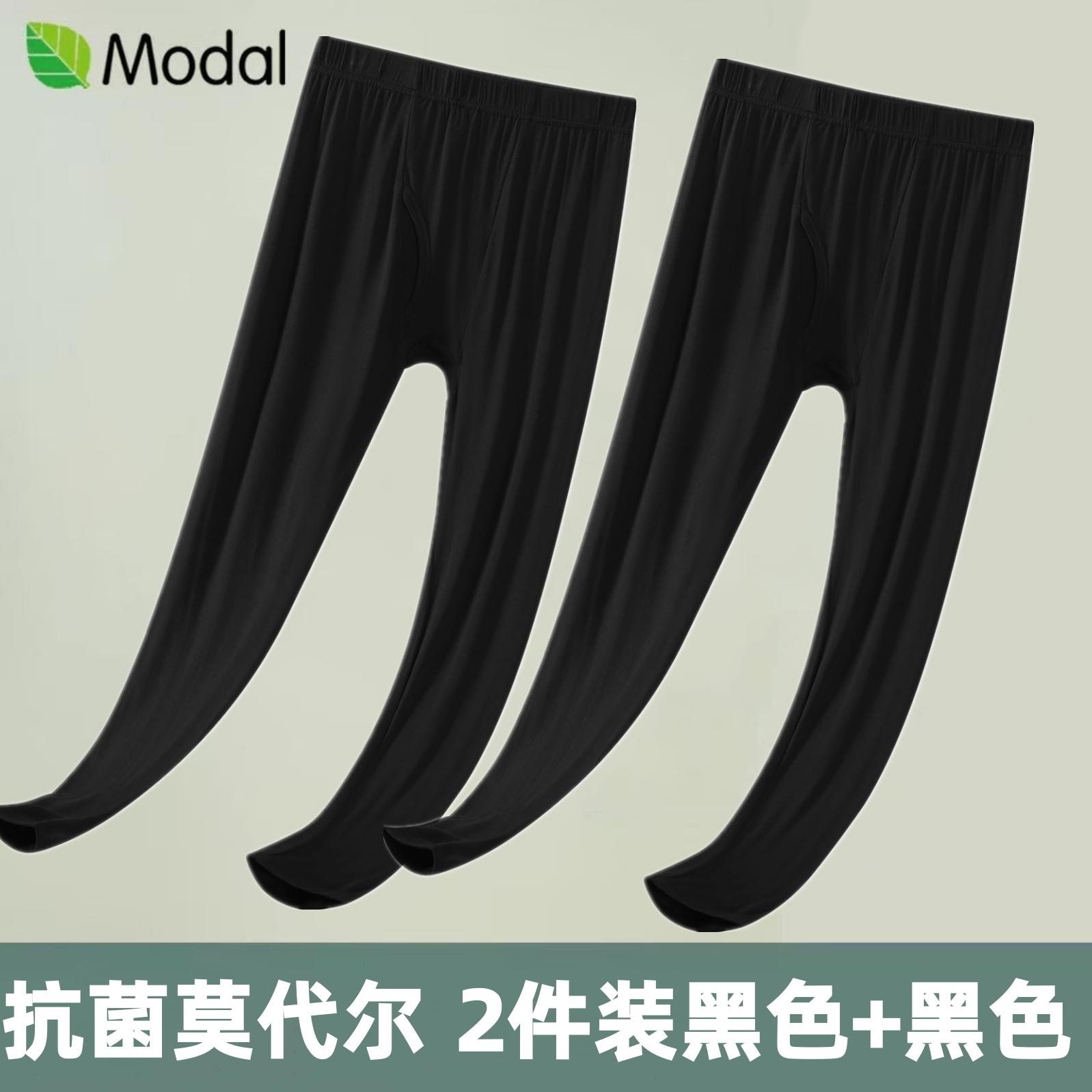 加肥加大码莫代尔秋裤黑色男士保暖裤紧身棉毛裤线裤春秋打底裤男
