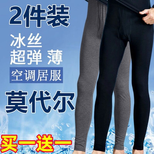 修身 2条装 男透气冰丝打底裤 高弹力莫代尔棉秋裤 超大码 亲肤空调裤