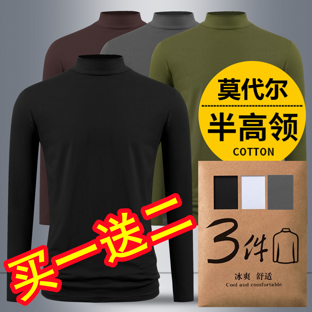 3件冬季莫代尔半高领打底衫男士长袖t恤内搭白色修身中领上衣男装