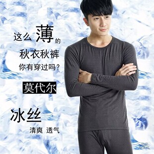 夏季黑超薄莫代尔男士冰丝秋衣秋裤内衣套装高弹丝滑打底线衣线裤