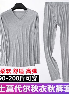 莫代尔男士冰丝秋衣秋裤防晒贴身内衣套装加肥加大高弹男衬衣衬裤