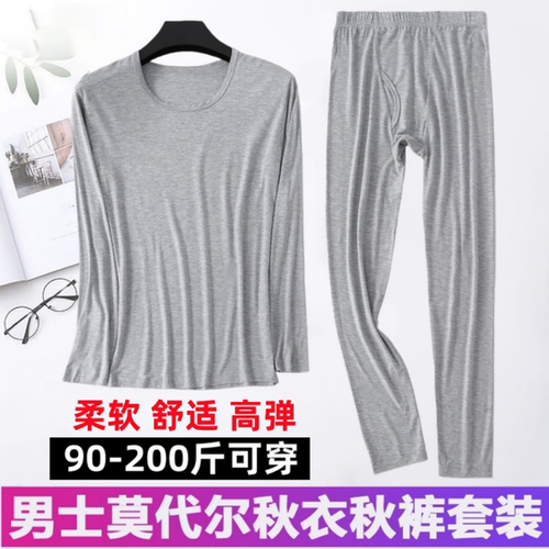 夏季莫代尔男士秋衣秋裤清仓捡漏套装大码圆领打底衫打底裤两件套