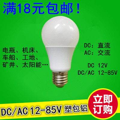 24v螺口低压直流led灯泡