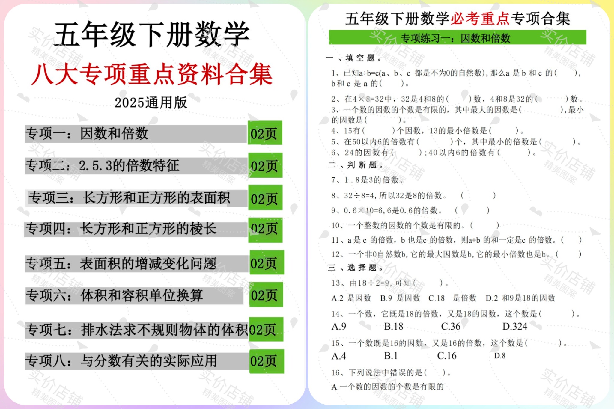 【34】1~6年级下册数学八大专项期末重点专项合集含答案PDF电子版