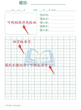 【40】小学一年级学生常用空白格子PDF电子版