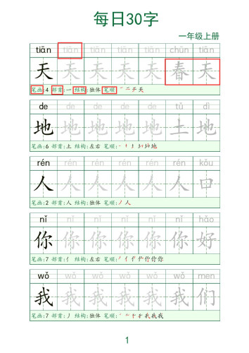 【12】人教版小学一至六年级每日30字 识字表  减压练字PDF电子版