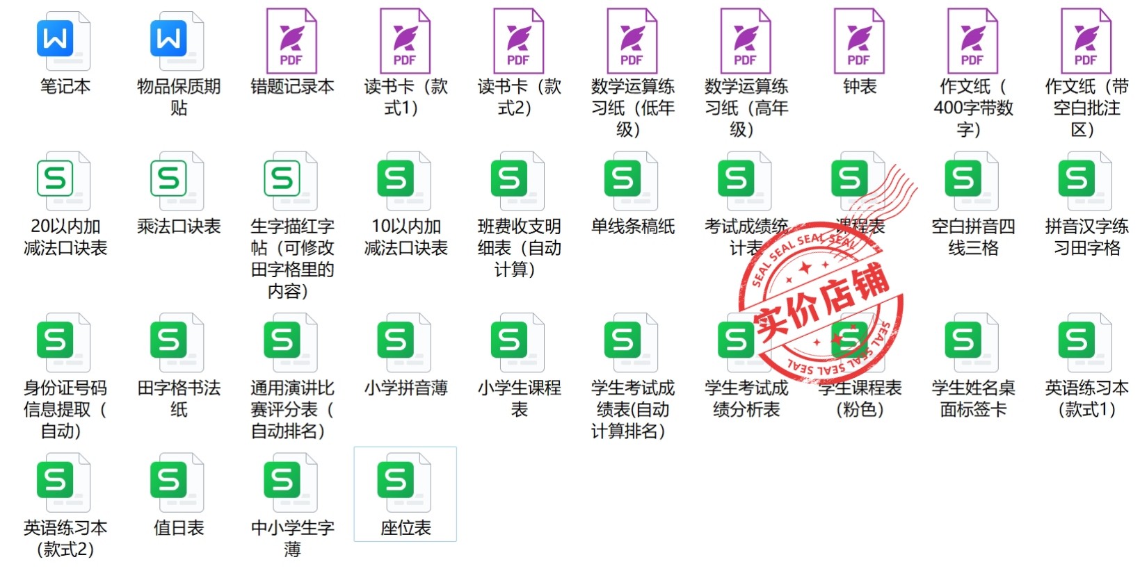 【18】小学教师超实用表格成绩自动统计英语四线三格本班费收支表
