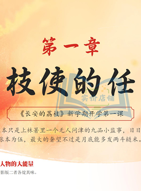 【48—5】2025年《人人都是荔枝使》开学第一课 课件＋配套教案