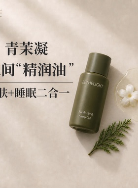 追芒香氛身体油护肤按摩精油保湿滋润深度睡眠茉莉白兰