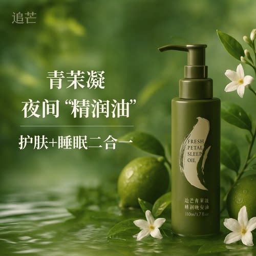 护肤按摩油全身spa植物芳香助眠