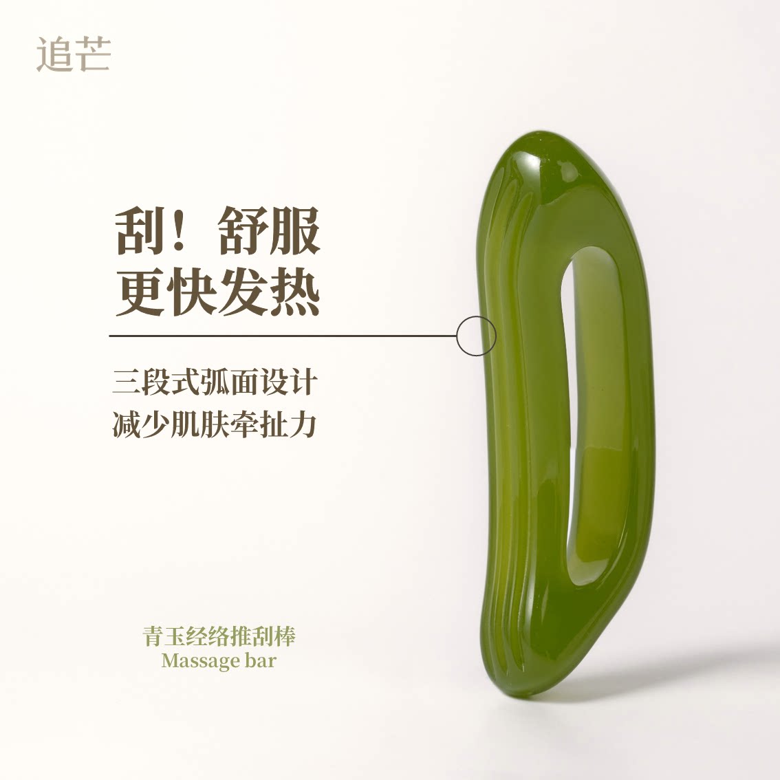 追芒青玉推刮棒经络按摩专用刮痧板肩颈手臂全身通用加厚牢固