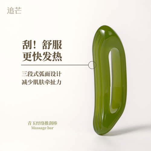 定制青玉推刮棒快速出痧不伤肌肤