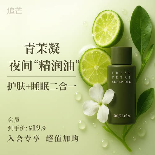 追芒香氛身体油精华油保湿滋润深度睡眠茉莉白兰精油按摩放松