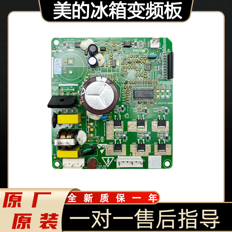 适用于美的冰箱变频板BCD-546WKGPZM压缩机驱动板配件,大家电,冰箱配件,淘宝优惠券,粉丝福利购,淘宝优惠卷