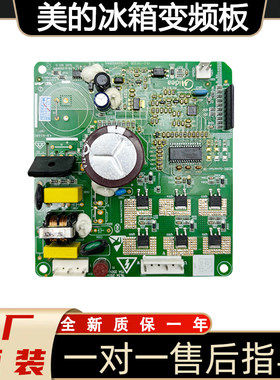 适用于美的冰箱变频板BCD-546WKGPZM压缩机驱动板配件