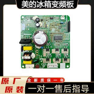 适用于美 546WKGPZM压缩机驱动板配件 冰箱变频板BCD