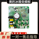 适用于美 冰箱变频板BCD 546WKGPZM压缩机驱动板配件
