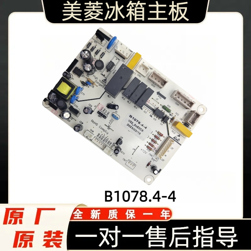 美菱冰箱主板电脑板BCD-450ZE9A ZE9N电源板控制板B1078 1078.4-4
