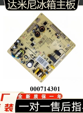 达米尼冰箱主板电脑板BCD-516WKSD 515 518WKSD电源板DA000714301