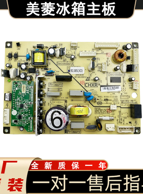 美菱冰箱主板BCD-568WPBD 565 530W 551WPC电脑板B1385(H1)L1J1XD