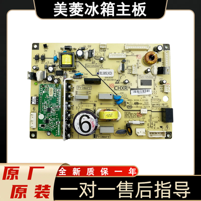 美菱冰箱主板BCD-568WPBD 565 530W 551WPC电脑板B1385(H1)L1J1XD
