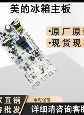 适用于美的冰箱BCD-456WGM/458WTGL主板电脑板17131000007524