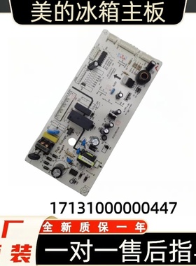 美的冰箱主板电脑板BCD-226 230 236WTME WTGM电源17131000000447