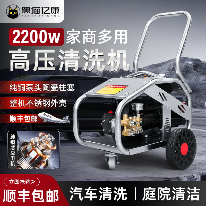 黑猫亿康不锈钢高压全铜纯电机曲轴泵头2200W大功率清洗机洗车机