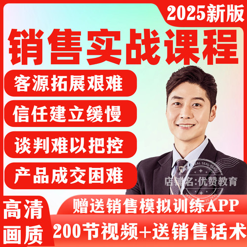销售培训课程谈判心理学快速成交技巧销冠签单沟通话术视频教程