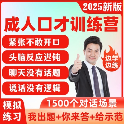 口才教学视频讲话训练教程社交际培训课程说话技巧高情商沟通能力