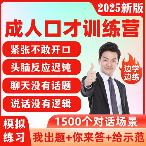 口才教学视频讲话训练教程社交际培训课程说话技巧高情商沟通能力