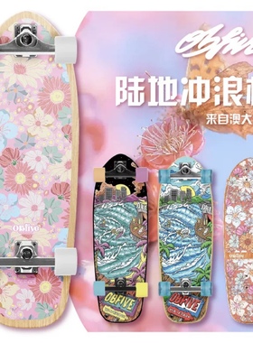 澳洲Obfive陆地冲浪板 滑板代步 男女生冲浪滑雪陆地训练滑板