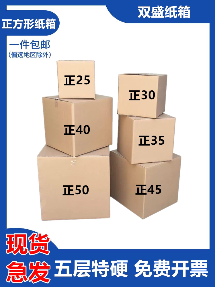 正方形纸箱五层加厚立方体包装特硬无钉通用周转箱搬家打包整理箱