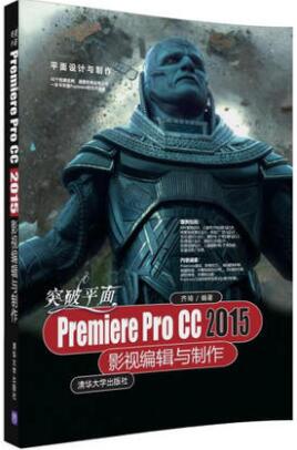 Í»ÆÆÆ½ÃæPremiere Pro CC 2015Ó°ÊÓ±à¼ÓëÖÆ×÷ pre pro ccÈí¼þÊÓÆµ½Ì³ÌÊé¼® µç×ÓÏà²áµçÊÓ¹ã¸æ¶ÌƬ¶ùͯÉãÓ°»éÉ´MV¼ô¼Éè¼ÆÖÆ×÷Êé¼®