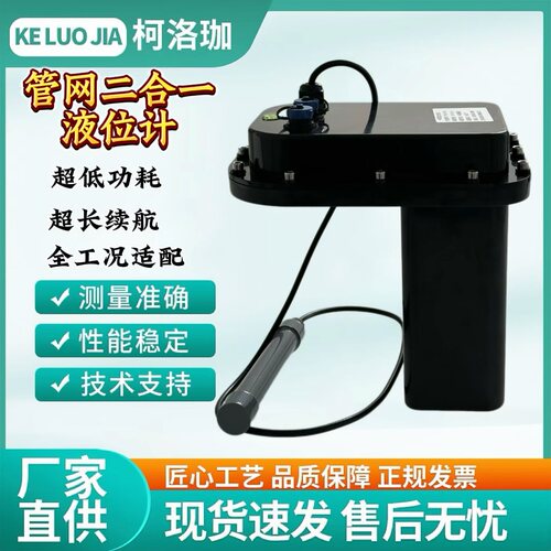 柯洛珈4GIP68防水长续航液位计