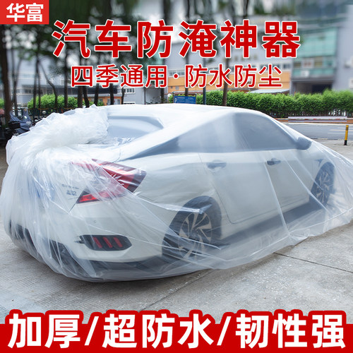 加厚汽车防泡水袋防尘袋暴雨沙尘防护保护罩全车通用防洪密封神器