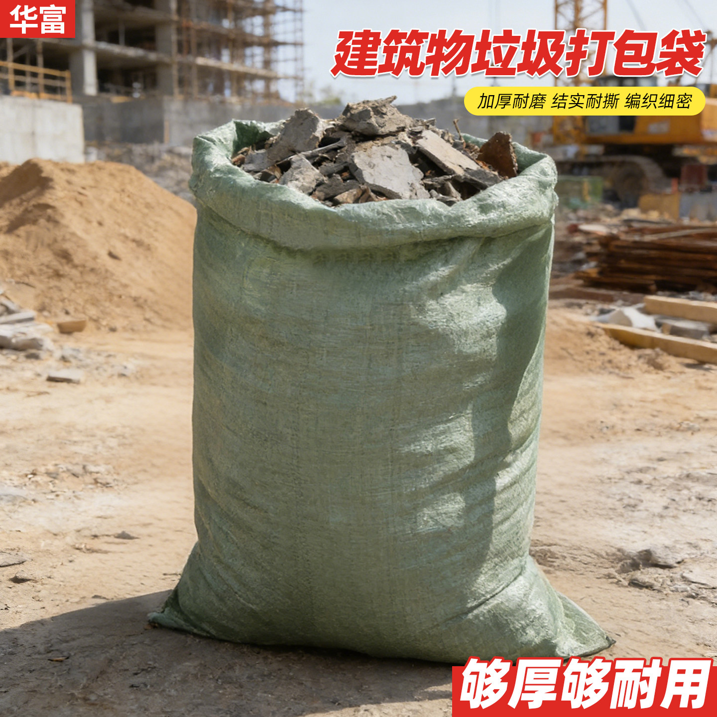 建筑垃圾袋水泥袋加厚耐磨蛇皮袋工程装沙专用袋编织袋麻袋砂石袋