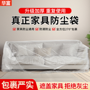 过年回家家具家电防尘神器