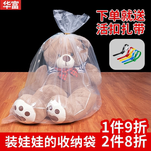 特大号布娃娃透明防尘袋防潮平口袋毛绒玩具熊公仔塑料袋包装袋子