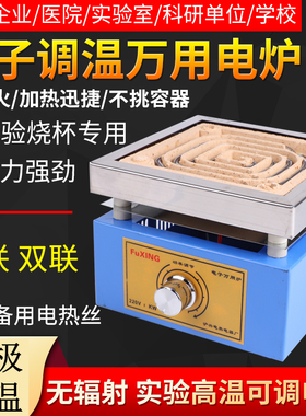 富兴电子万用炉可调温实验电炉万用电炉子电热炉1000W2000W3000W