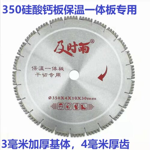 350保温一体板硅酸钙板玻镁板切割片400马路混凝土金刚石锯片热销 - 封面