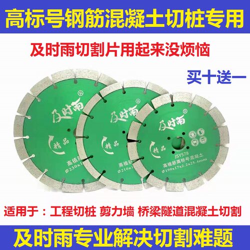 及时雨190切桩片350超硬钢筋混凝土切割片金刚石锯片墙开槽片直销 - 封面