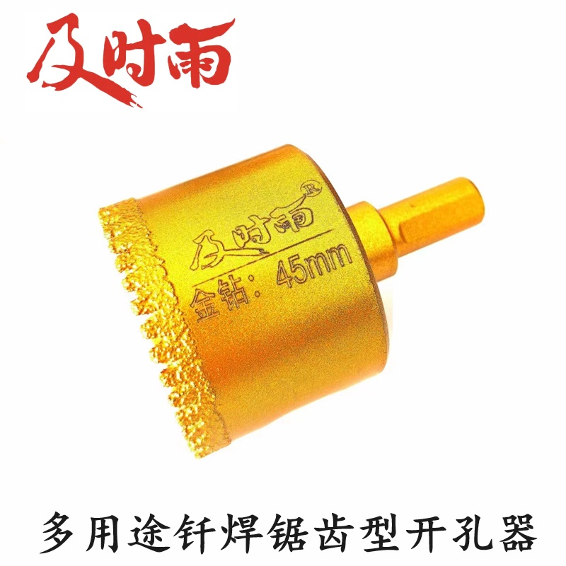 及时雨瓷砖大理石开孔器钎焊锯齿干钻钻头石英石花岗岩干切打孔器