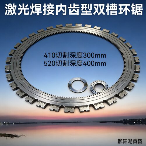 新款升级激光焊接410环锯锯片环形锯片高频切墙机锯片易剑环锯机