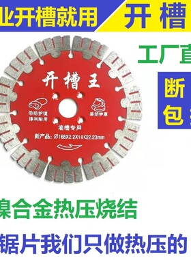 114金刚石锯片156钢筋混凝土墙开槽片133墙槽切割片168开槽王热卖